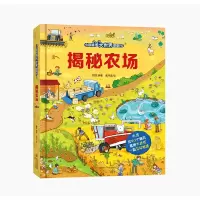 音像揭秘农场高翔 编著 张玮晨 绘