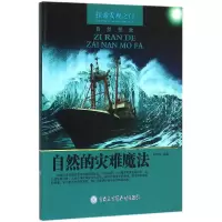音像自然的灾难魔法/探索发现之门编者:孙常福