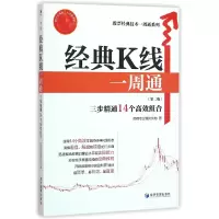 音像经典K线一周通(第2版)/经典技术一周通系列励佰专业理财机构