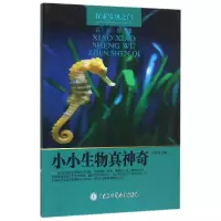 音像小小生物真/探索发现之门编者:孙常福
