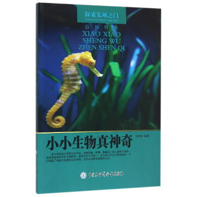 音像小小生物真/探索发现之门编者:孙常福
