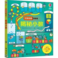音像揭秘小数英国尤斯伯恩出版公司 编 纪园园 译