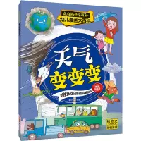 音像天气变变变 漫画绘本版崔钟雷主编