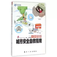 音像百科图解城市安全自救指南编者:瀚鼎文化工作室