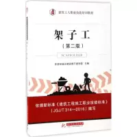 音像架子工住房和城乡建设部干部学院 主编