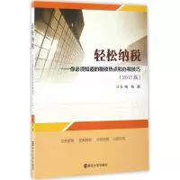 音像轻松纳税柏鹏 主编