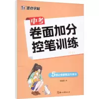 音像中考卷面加分控笔训练姚旭荣