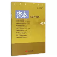 音像资本(互联网金融)编者:何小锋