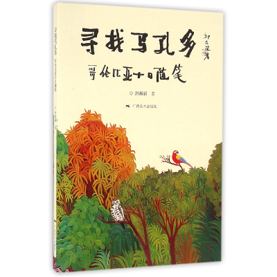 音像寻找马孔多(哥伦比亚十日随笔)洪再新