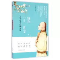 音像倾我一生一世念(纳兰容若的情与词)水之湄