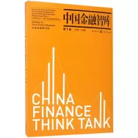 音像中国金融智库肖林 主编