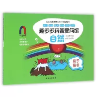音像自然/趣多多科普爱问馆王江峰|绘画:陈思诗