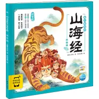 音像山海经幼儿美绘本 异兽篇 注音版瓦猫工作室