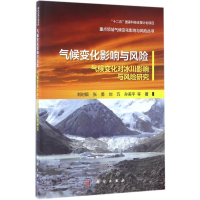 音像气候变化影响与风险刘时银 等 著