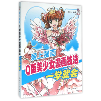 音像爱上漫画(版美少女漫画技法一学就会)编者:麦小朵