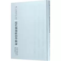 音像现代独裁政治学概论(日)今中次麿 著;万青 译;周蓓 丛书主编