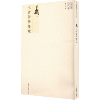 音像王铎七古诗册墨迹郑亦山编