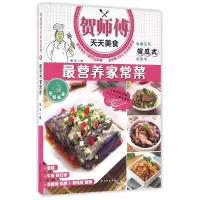 音像营养家常菜/贺师傅天天美食加贝