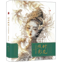 音像时花照影 古戈力线稿填色集古戈力