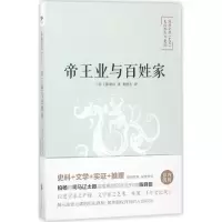 音像陈舜臣说《史记》(日)陈舜臣 著;黄悦生 译