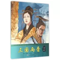 音像三国两晋/儿童历史绘本聂先闻//潘慧芬//郑碧君|绘画:吴应坚