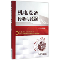 音像机电设备传动与控制编者:贾贵玺