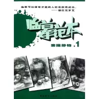 音像素描静物(1)/临摹范本庄伟
