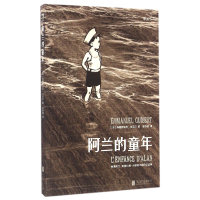 音像阿兰的童年(法)埃曼埃·吉贝尔|译者:崔书凝