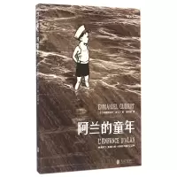 音像阿兰的童年(法)埃曼埃·吉贝尔|译者:崔书凝