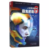 音像安德的游戏(6霸主的影子)(美)奥森·斯科特·卡德|译者:东陆生