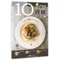 音像10分钟做好晚餐/10分钟系列编者:甘智荣