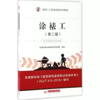 音像涂裱工住房和城乡建设部干部学院 主编