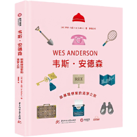 音像韦斯·安德森 银幕理想家的造梦之旅(英)伊恩·内森