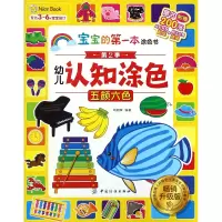 音像幼儿认知涂色(五颜六色升级版)/宝宝的本涂色书编者:姚朝辉