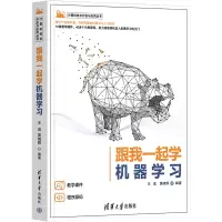 音像跟我一起学机器学成,黄晓辉 编
