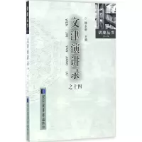 音像文津演讲录韩永进 主编