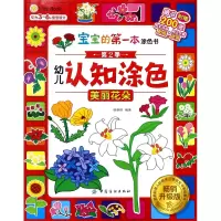 音像幼儿认知涂色(美丽花朵升级版)/宝宝的本涂色书编者:姚朝辉
