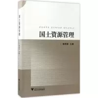 音像国土资源管理陈铁雄 主编