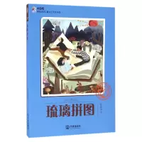 音像琉璃拼图/大白鲸原创幻想儿童文学作品彭素华