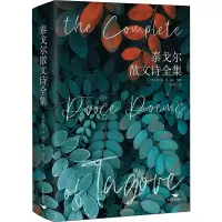 音像泰戈尔散文诗全集(印)泰戈尔