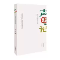 音像声色记(汉字的情意与温度)王亚