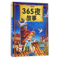 音像365夜故事/注音美绘名师导读馆编者:崔钟雷