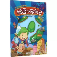 音像绿豆丁历险记广州市绿点公益环保促进会 主编