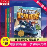 音像口袋里的(全4册)叔叔