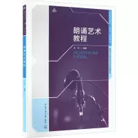 音像朗诵艺术教程冯洋 编