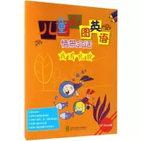 音像儿童彩图英语情景会话陈杰 主编