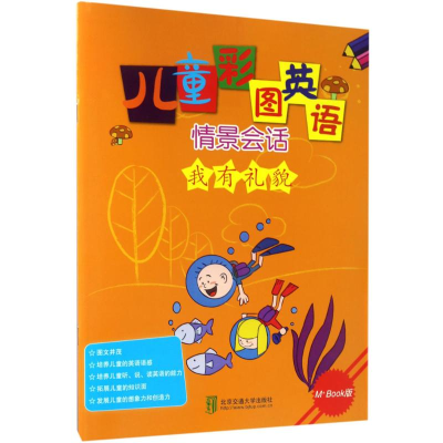 音像儿童彩图英语情景会话陈杰 主编