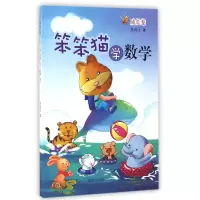 音像笨笨猫学数学(成长卷)朱良才