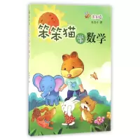 音像笨笨猫学数学(求知卷)朱良才