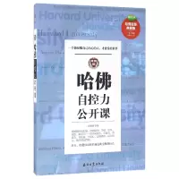 音像哈自控力公开课(哈智慧典藏版)/智识文存刘微雨
